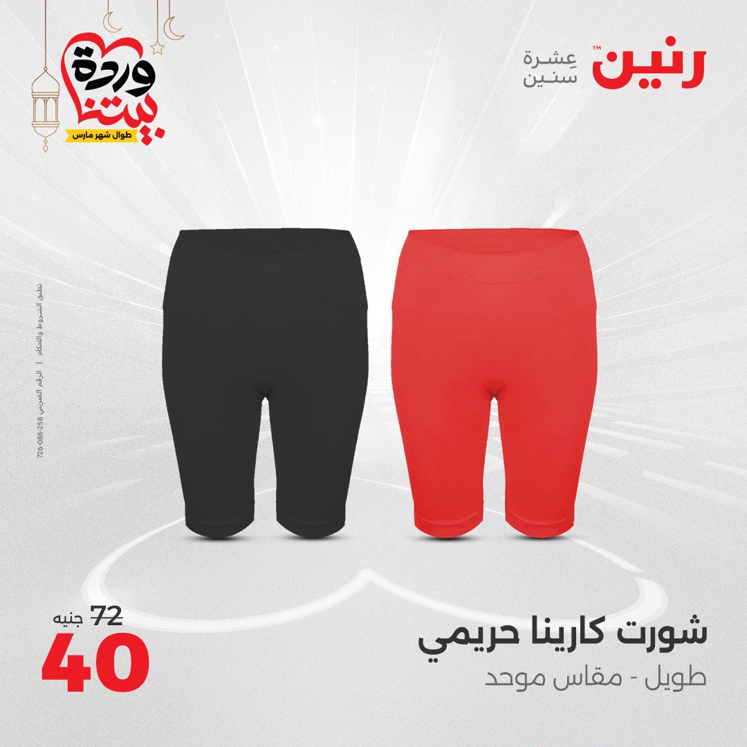 raneen offers from 27mar to 29mar 2025 عروض رنين من 27 مارس حتى 29 مارس 2025 صفحة رقم 55